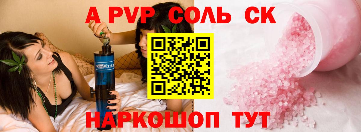 A PVP крисы CK Надым