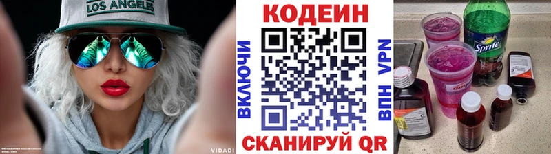 Codein напиток Lean (лин)  купить   Надым 