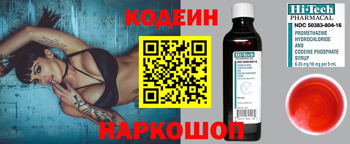 Надым  Codein напиток Lean (лин)  Кодеиновый сироп Lean напиток Lean (лин)  Вход с VPN 