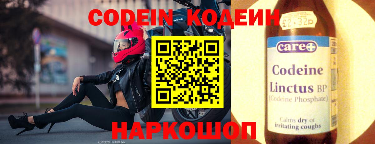 Кодеин Purple Drank Надым