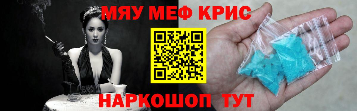 Меф мяу мяу Надым