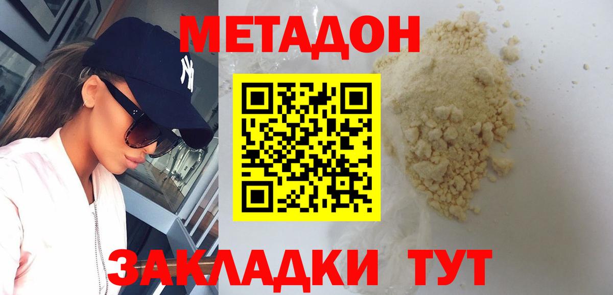 Метадон VHQ Надым