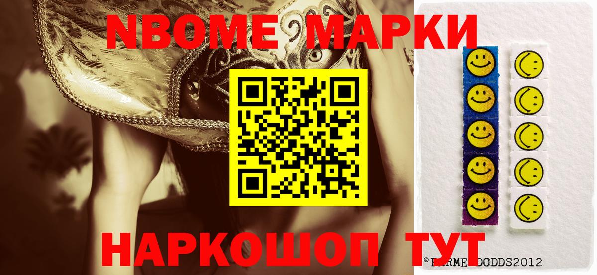 Марки NBOMe  Марки 25I-NBOMe 1,8мг  Марки 25I-NBOMe 1,8мг  Вход с VPN  купить наркоту  Надым 