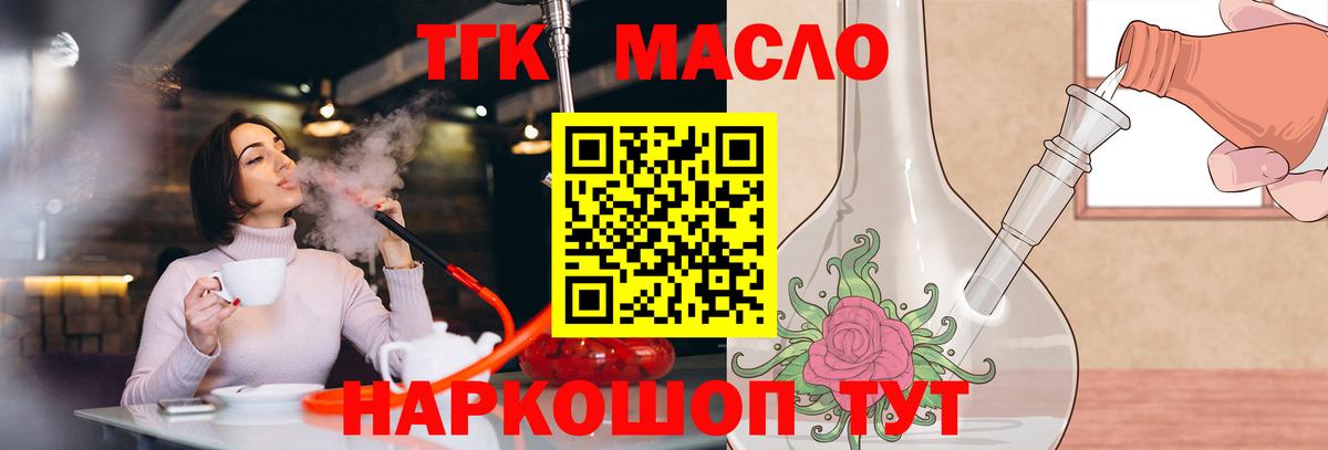 Дистиллят ТГК вейп с тгк Надым